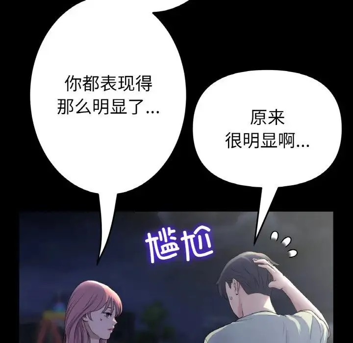 重逢的初恋是继母 第50話 第103页