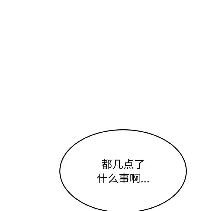 重逢的初恋是继母 第50話 第17页