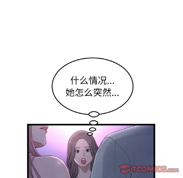 重逢的初恋是继母 第50話 第148页