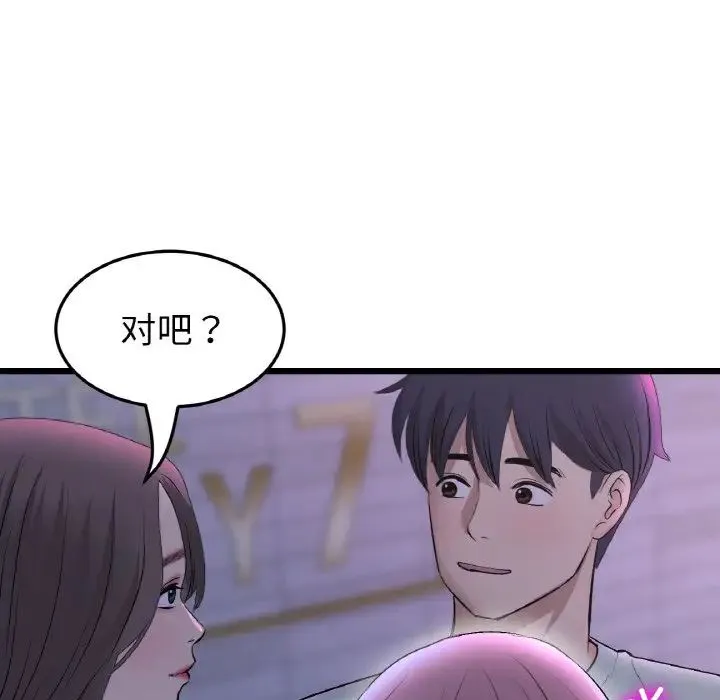 重逢的初恋是继母 第50話 第137页