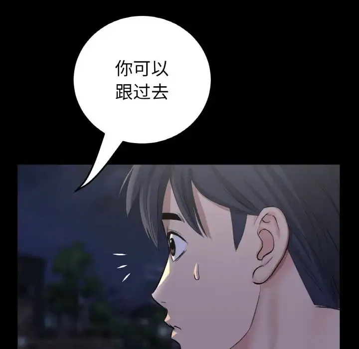 重逢的初恋是继母 第50話 第106页