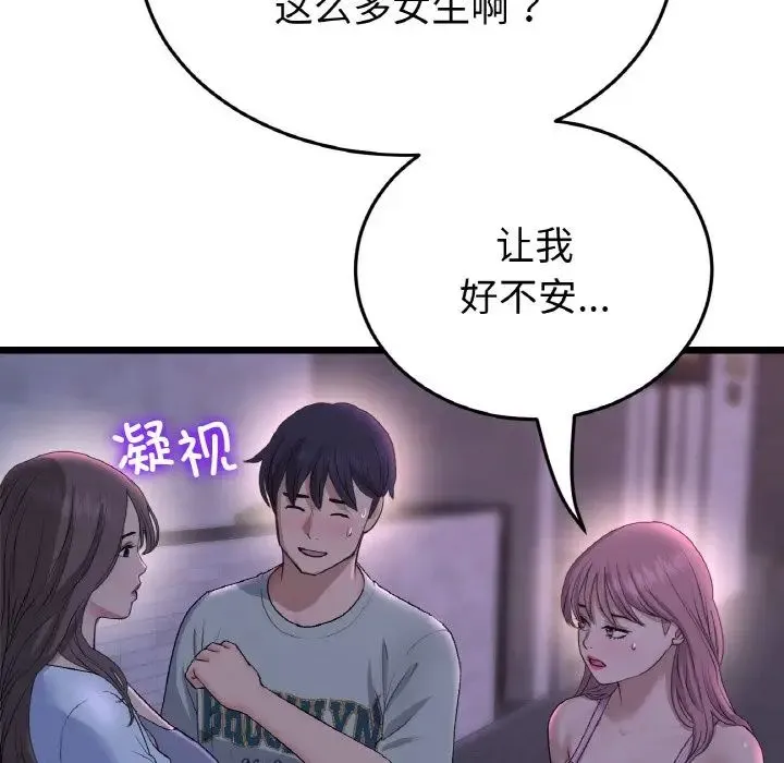 重逢的初恋是继母 第50話 第112页