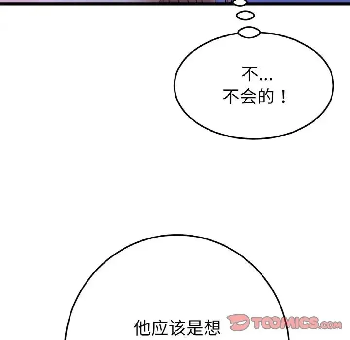 重逢的初恋是继母 第50話 第180页