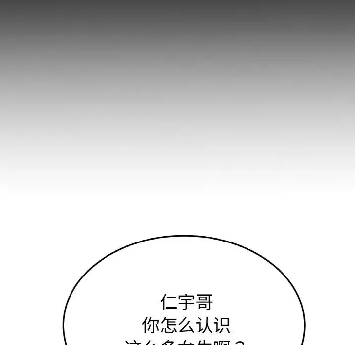 重逢的初恋是继母 第50話 第111页