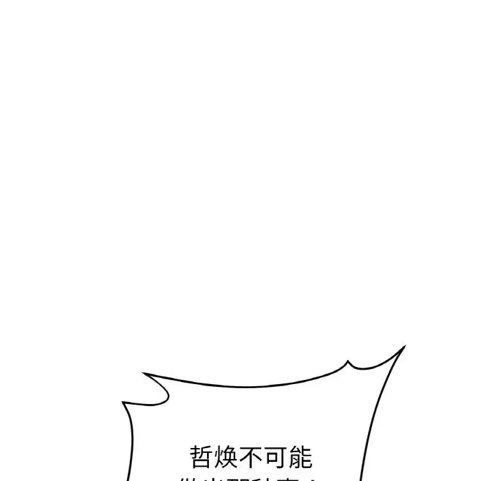重逢的初恋是继母 第50話 第57页
