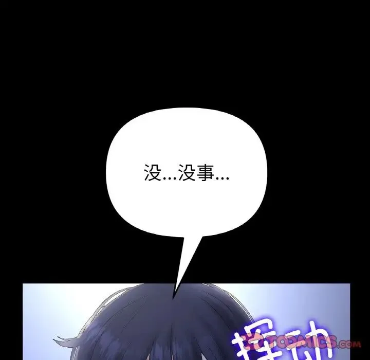 重逢的初恋是继母 第50話 第100页