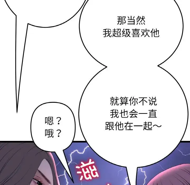 重逢的初恋是继母 第50話 第155页
