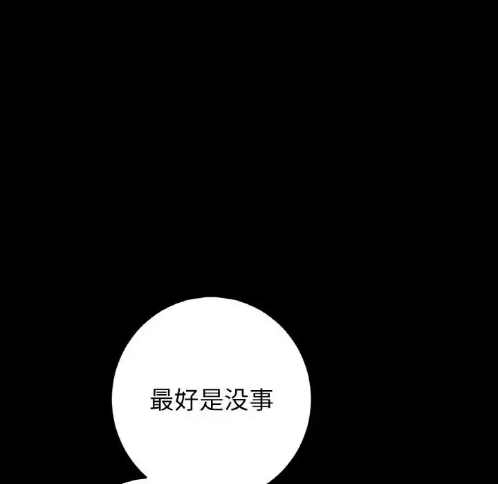 重逢的初恋是继母 第50話 第102页