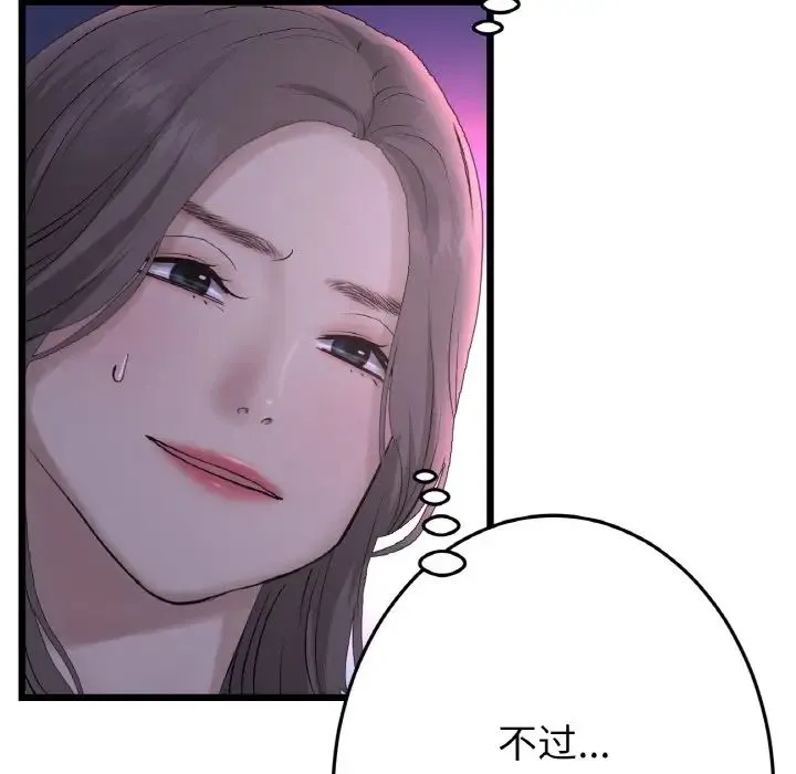 重逢的初恋是继母 第50話 第153页