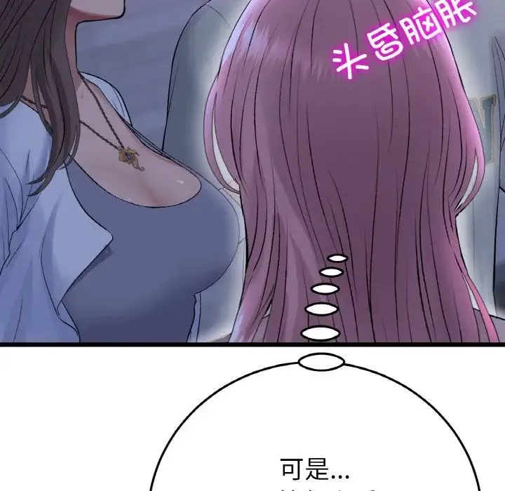 重逢的初恋是继母 第50話 第138页