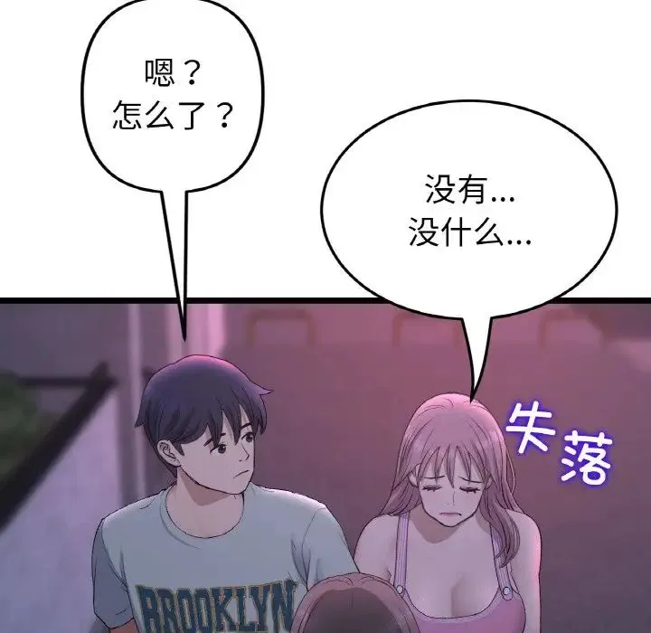重逢的初恋是继母 第50話 第187页