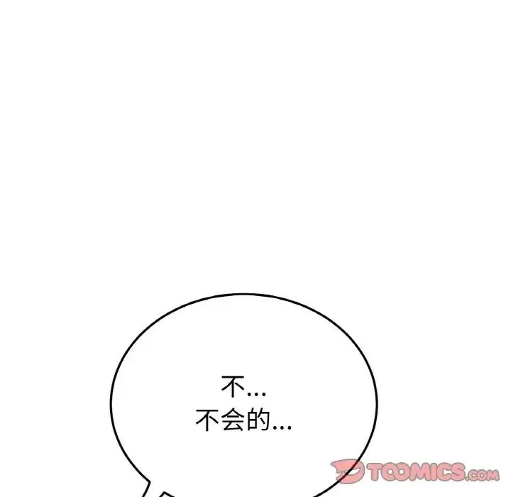 重逢的初恋是继母 第50話 第52页