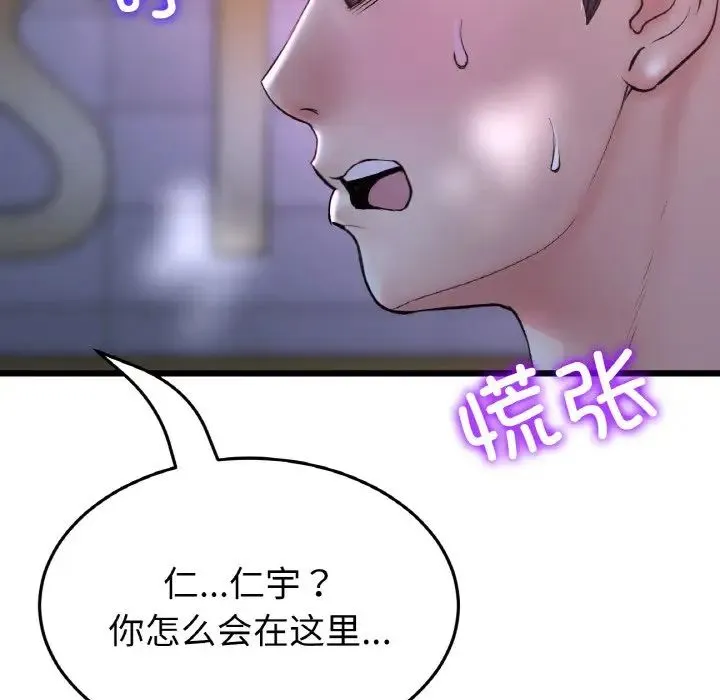 重逢的初恋是继母 第50話 第83页