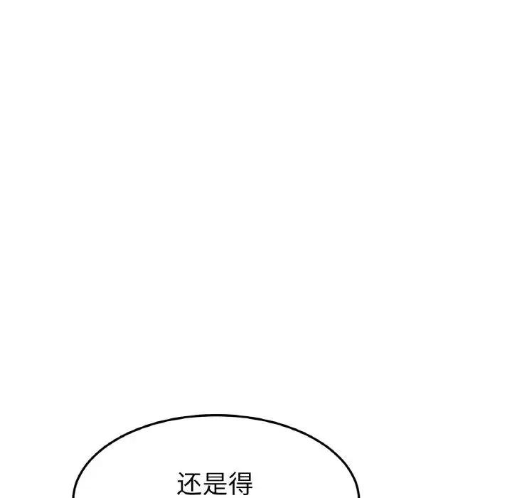 重逢的初恋是继母 第50話 第75页