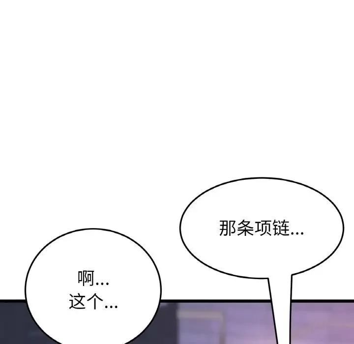 重逢的初恋是继母 第50話 第161页