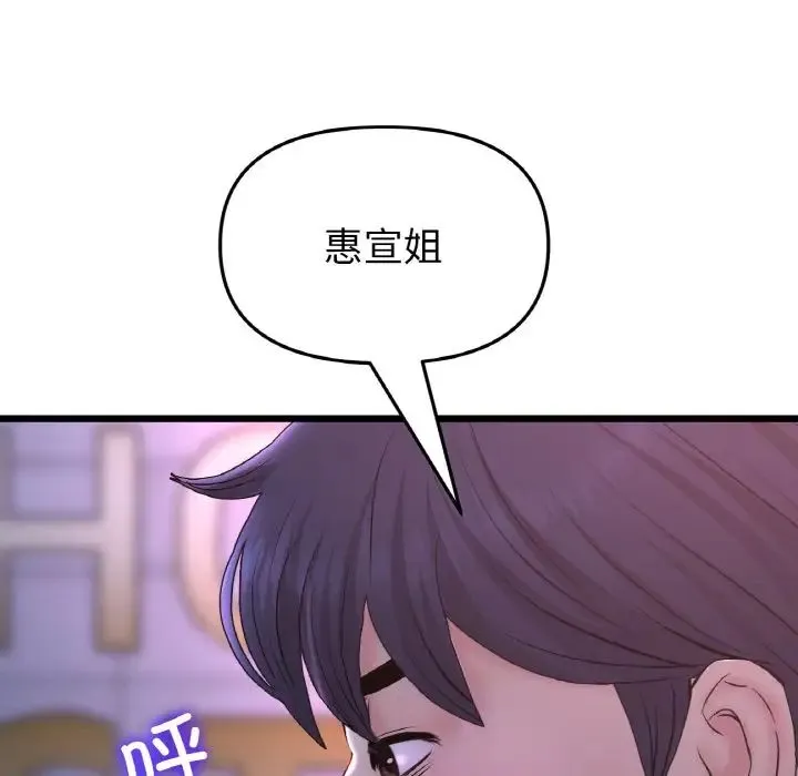重逢的初恋是继母 第50話 第82页