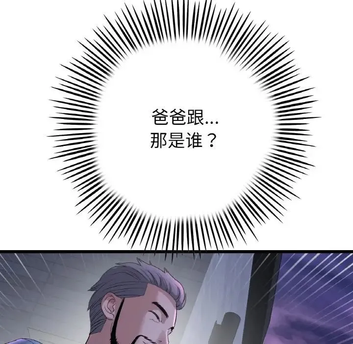 重逢的初恋是继母 第50話 第200页