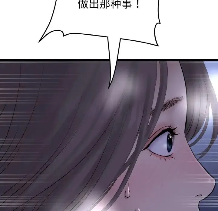 重逢的初恋是继母 第50話 第58页