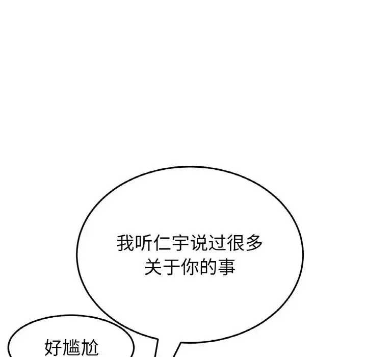 重逢的初恋是继母 第50話 第120页