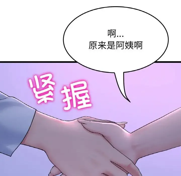 重逢的初恋是继母 第50話 第129页
