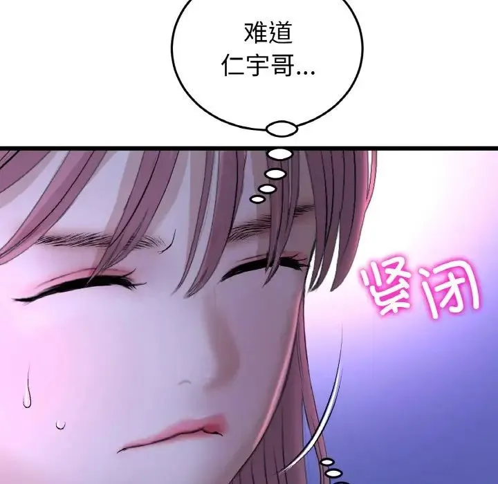 重逢的初恋是继母 第50話 第179页