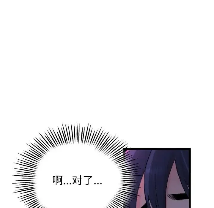重逢的初恋是继母 第50話 第93页