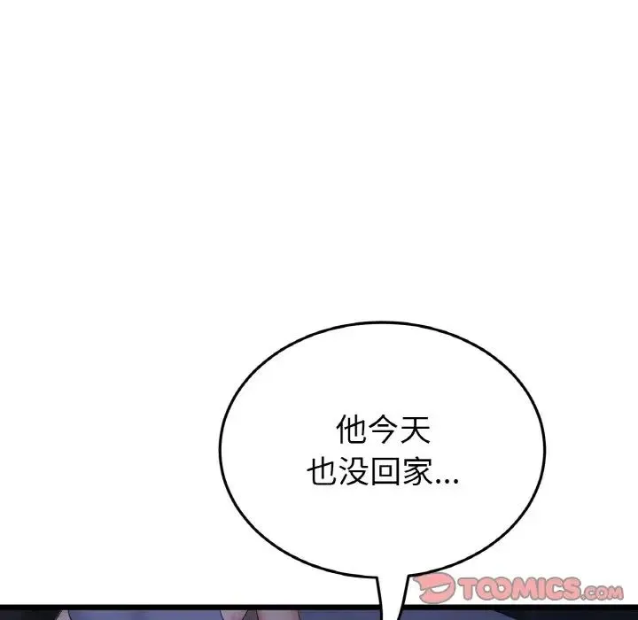 重逢的初恋是继母 第50話 第28页