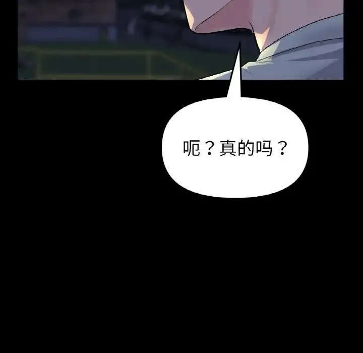 重逢的初恋是继母 第50話 第107页