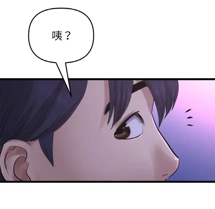 重逢的初恋是继母 第50話 第198页