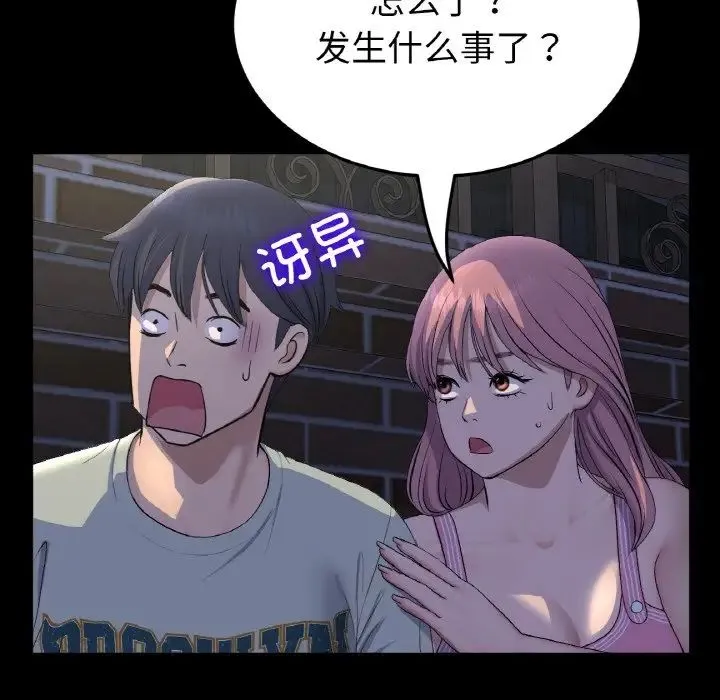重逢的初恋是继母 第50話 第98页