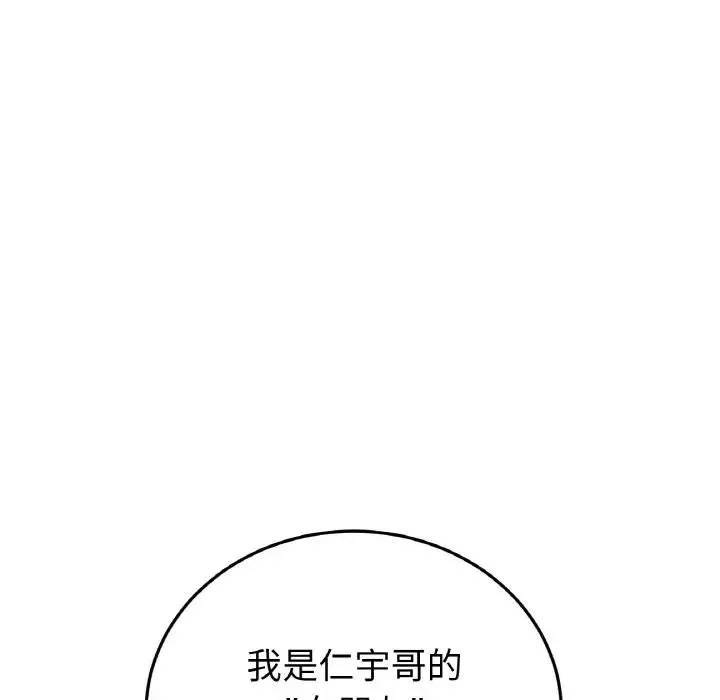重逢的初恋是继母 第50話 第144页