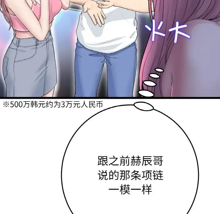 重逢的初恋是继母 第50話 第177页