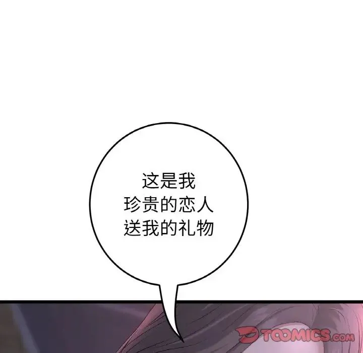重逢的初恋是继母 第50話 第164页
