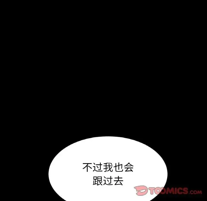 重逢的初恋是继母 第50話 第108页