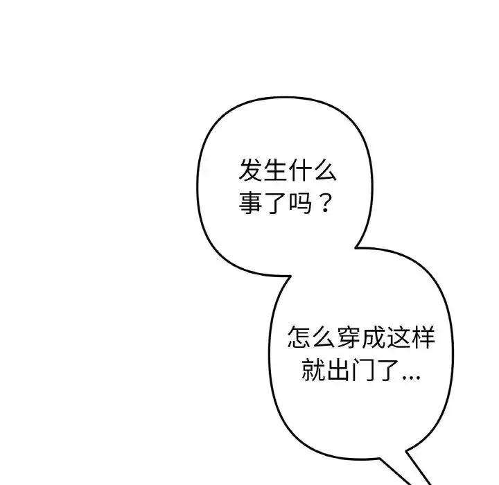重逢的初恋是继母 第50話 第87页