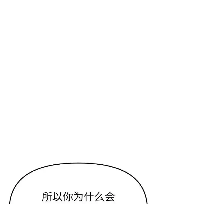 重逢的初恋是继母 第50話 第189页