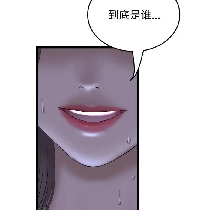 重逢的初恋是继母 第50話 第47页