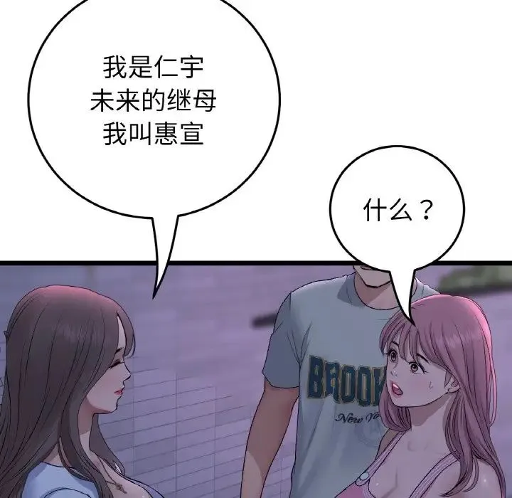 重逢的初恋是继母 第50話 第126页