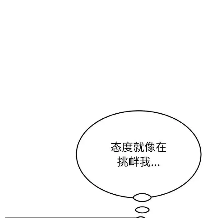 重逢的初恋是继母 第50話 第152页