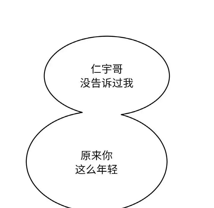 重逢的初恋是继母 第50話 第131页