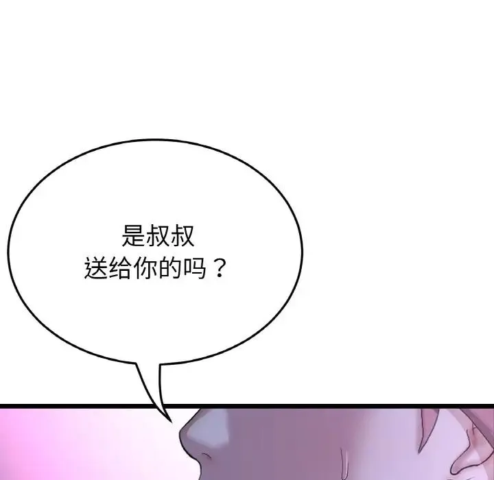 重逢的初恋是继母 第50話 第167页