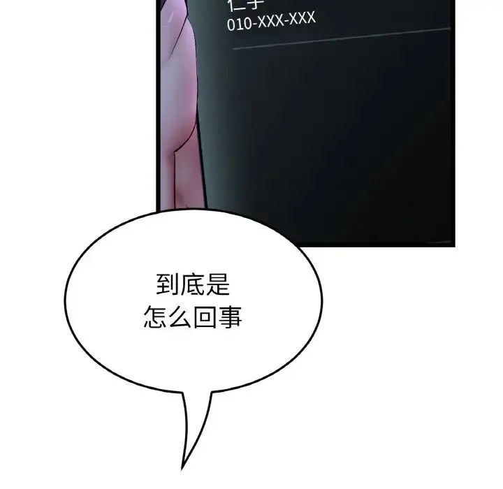 重逢的初恋是继母 第50話 第24页