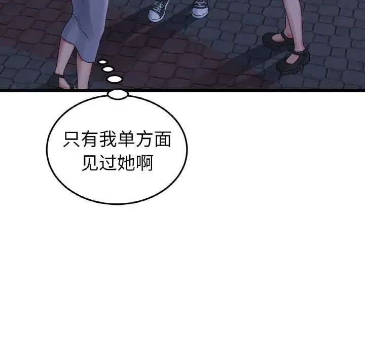 重逢的初恋是继母 第50話 第119页