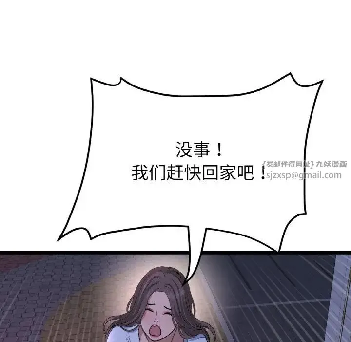 重逢的初恋是继母 第50話 第192页