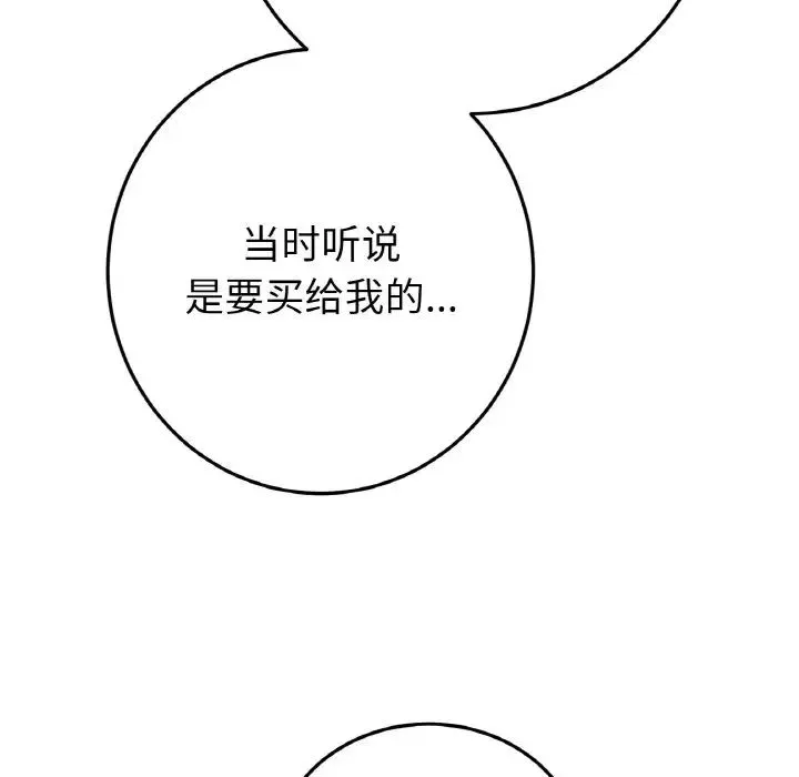 重逢的初恋是继母 第50話 第178页