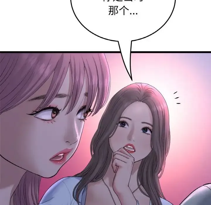 重逢的初恋是继母 第50話 第115页