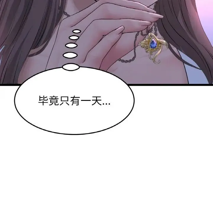 重逢的初恋是继母 第50話 第171页