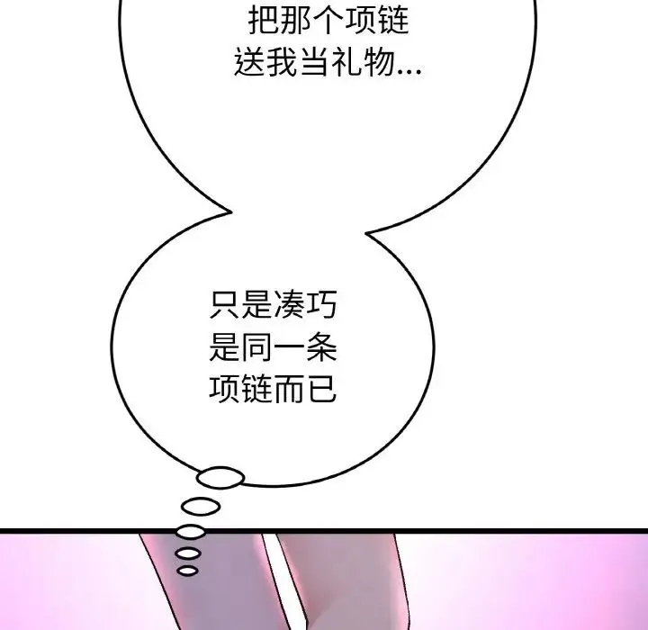 重逢的初恋是继母 第50話 第181页
