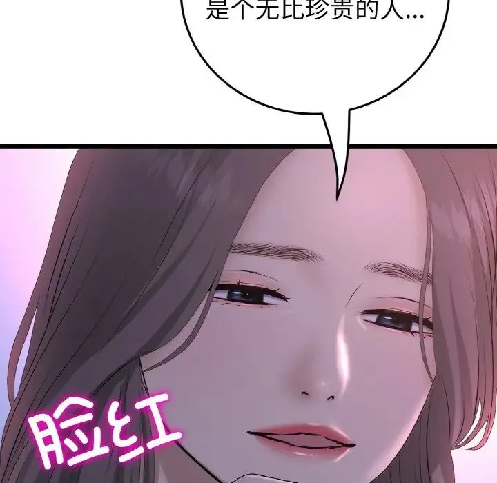 重逢的初恋是继母 第50話 第170页