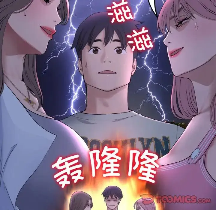 重逢的初恋是继母 第50話 第156页